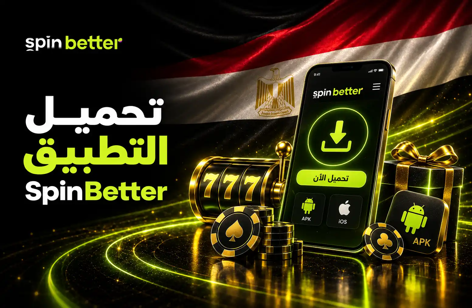 تحميل تطبيق SpinBetter