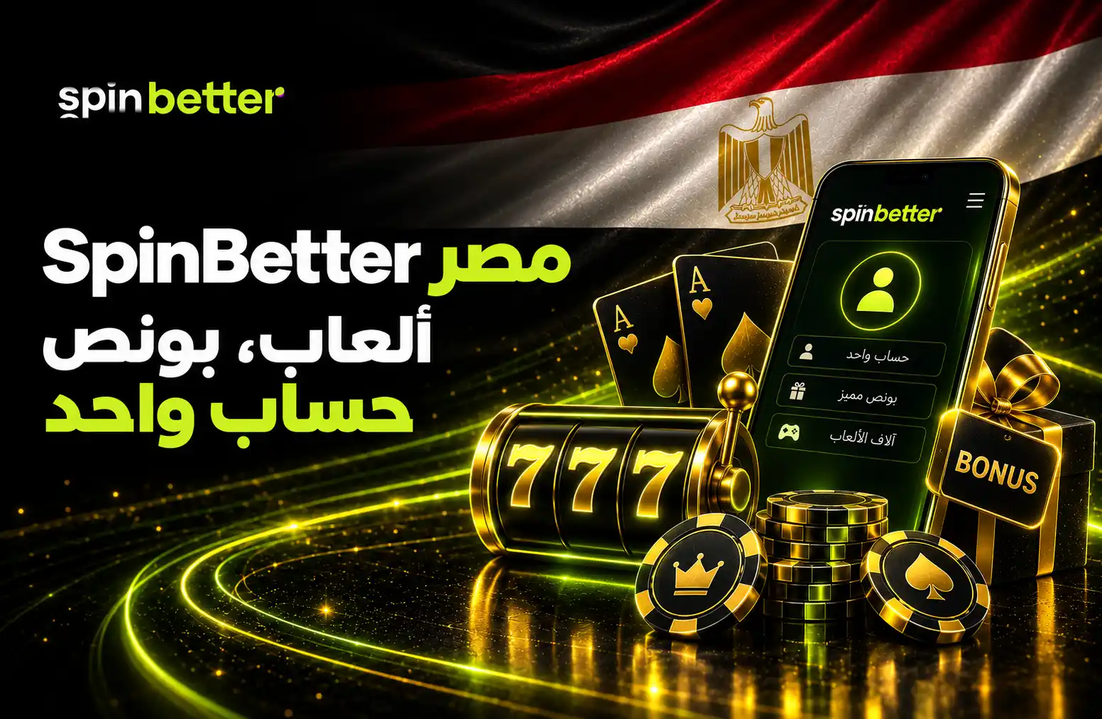 SpinBetter مصر – ألعاب الكازينو والبونص
