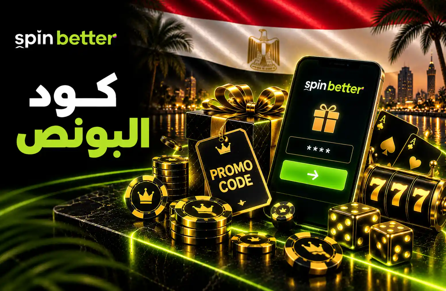 كود بونص SpinBetter